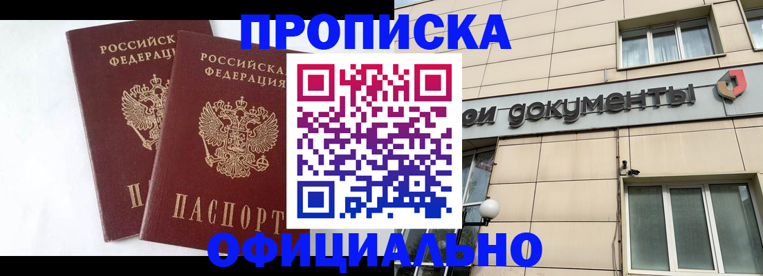 прописка для военкомата в Северске
