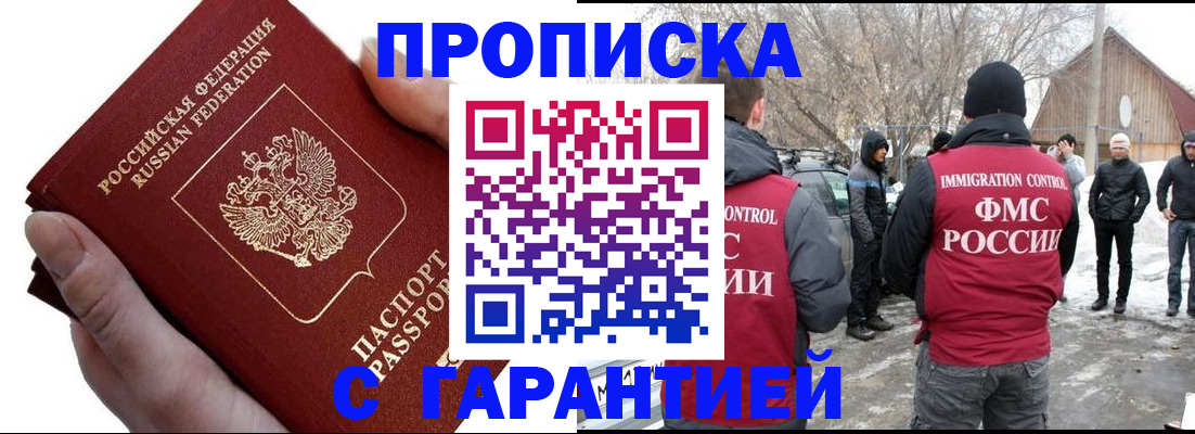 прописка для работы в Северске