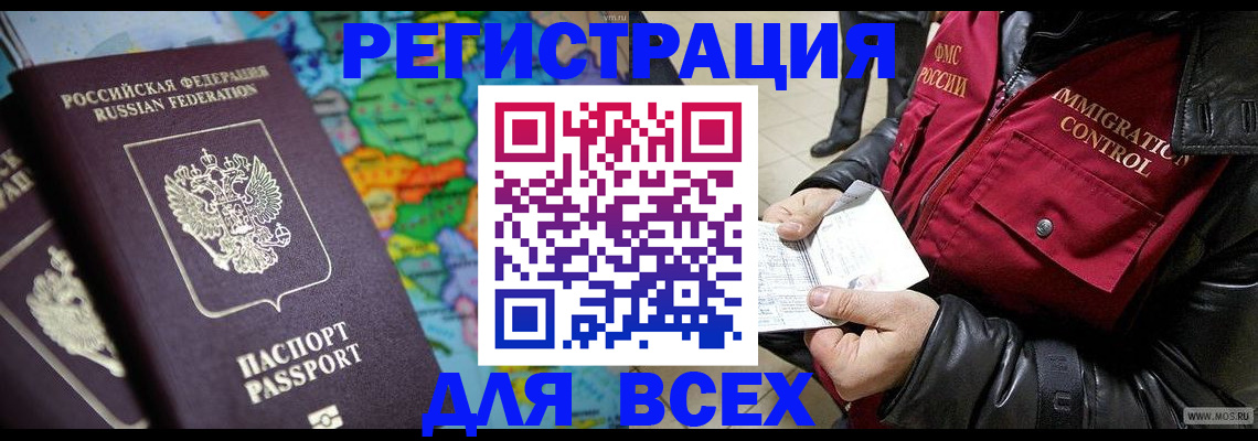 миграционный учет в Северске