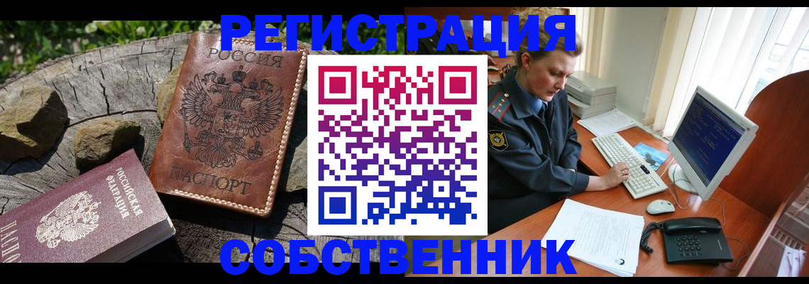 временная регистрация для школы в Северске